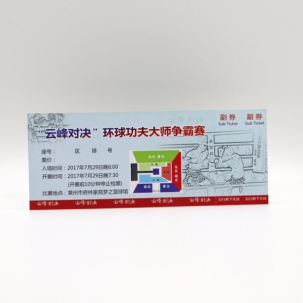 防伪门票定制