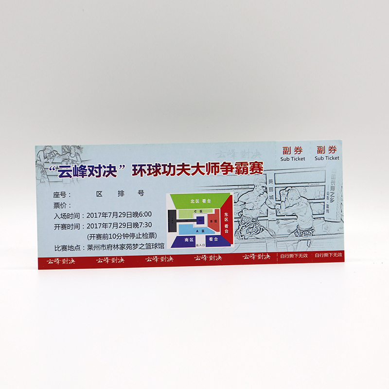 防伪门票定制