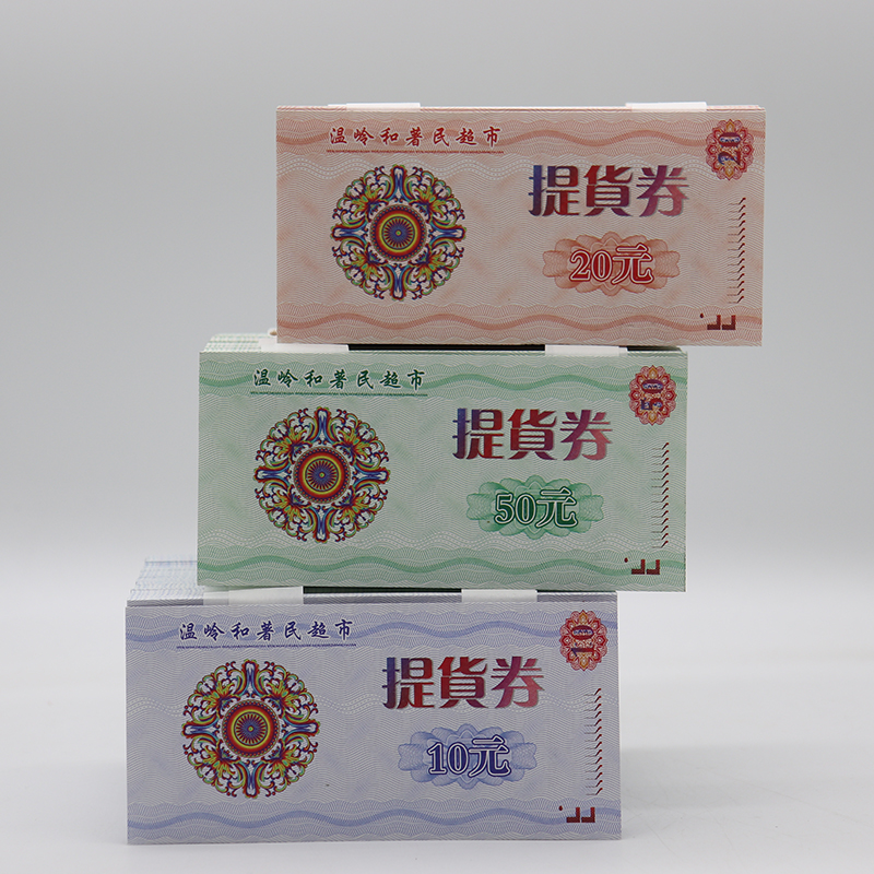 防伪票券定制